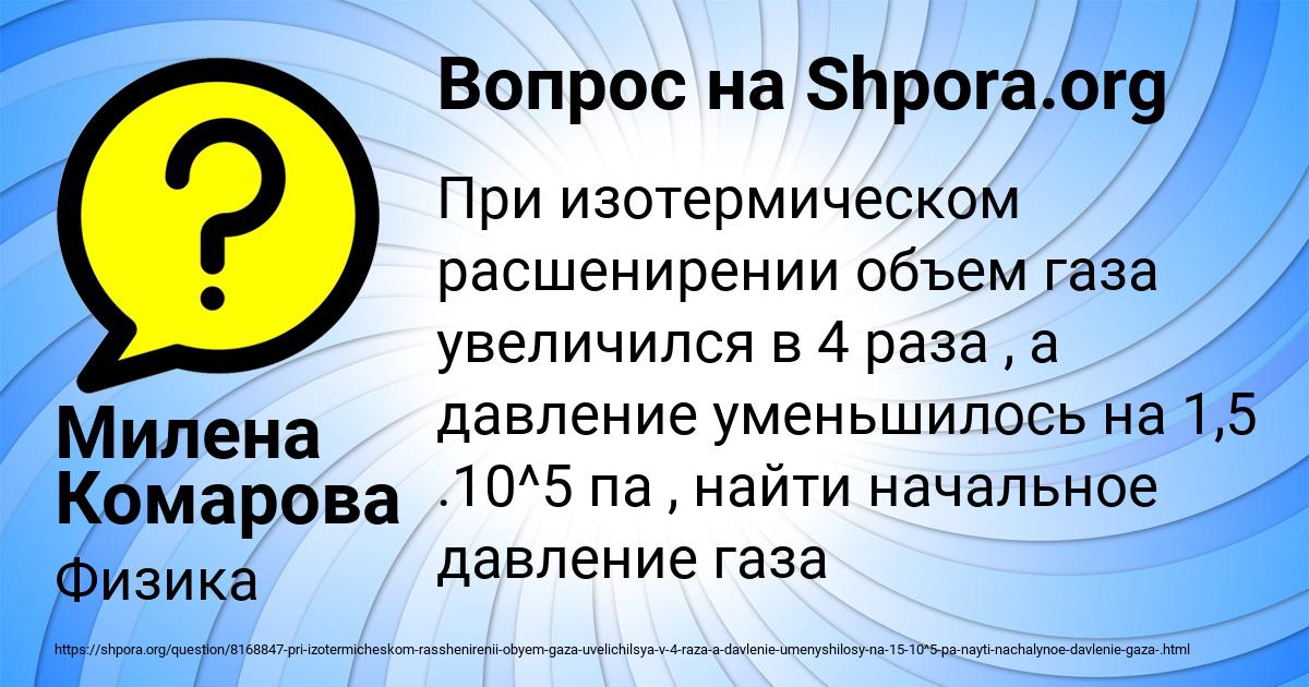 Картинка с текстом вопроса от пользователя Милена Комарова